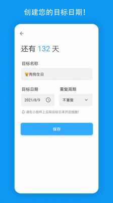  日程倒排模板「日程倒计时显示天数的app」-第2张图片-马瑞范文网