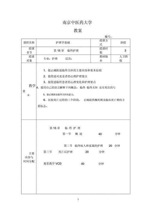 护理教学方法教案模板_护理教学方案设计模板-第3张图片-马瑞范文网