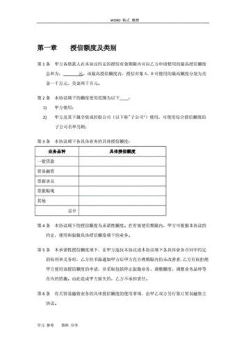  综合授信申请书模板「综合授信协议是什么」-第2张图片-马瑞范文网