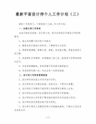 设计师工作模板,设计师简短个人工作计划 -第2张图片-马瑞范文网