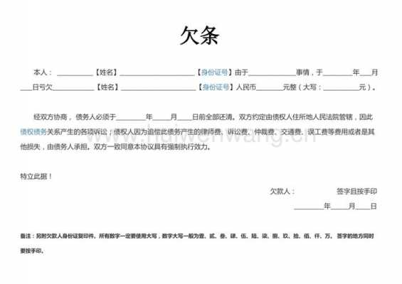 欠条合同模板法律-第2张图片-马瑞范文网