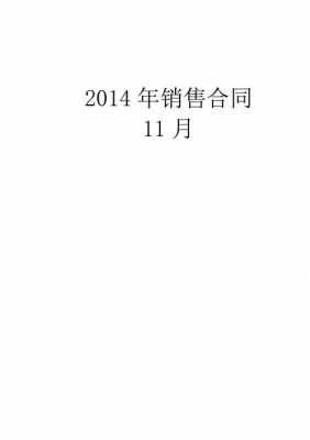 公司销售合同封面模板_销售合同书封面-第2张图片-马瑞范文网