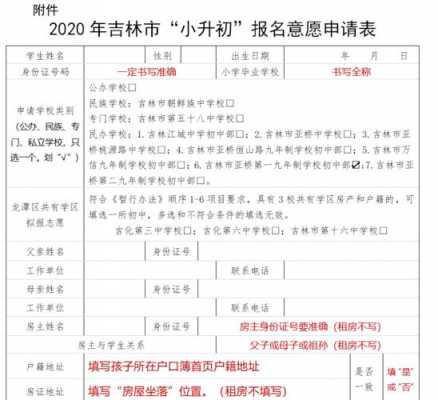 广州幼升小报名表模板_广州幼升小志愿填报-第1张图片-马瑞范文网