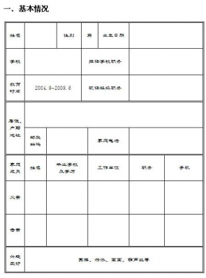 广州幼升小报名表模板_广州幼升小志愿填报-第2张图片-马瑞范文网