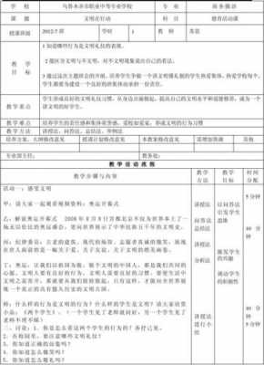 道德教育教案模板_道德教学楼-第2张图片-马瑞范文网