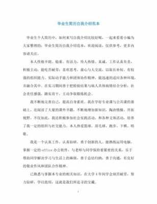 毕业个人介绍设计模板_毕业生个人介绍怎么写-第1张图片-马瑞范文网