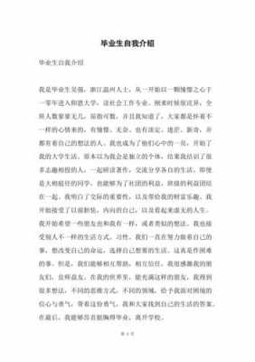 毕业个人介绍设计模板_毕业生个人介绍怎么写-第2张图片-马瑞范文网