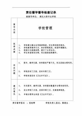 责任督学模板_2020年责任督学典型案例-第3张图片-马瑞范文网