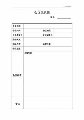 会议表格模板下载 月会议表格模板-第2张图片-马瑞范文网