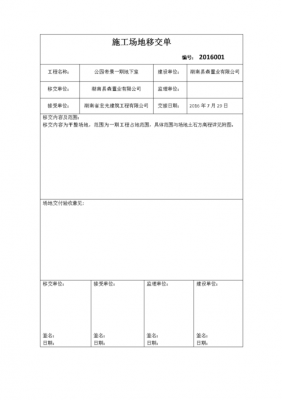 场地交接单模板怎么做 场地交接单模板-第1张图片-马瑞范文网