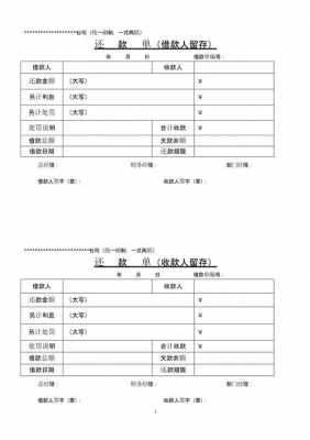 还款单模板报销_还款单据图片-第2张图片-马瑞范文网