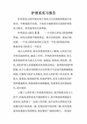 包含护士实习报告模板的词条-第3张图片-马瑞范文网