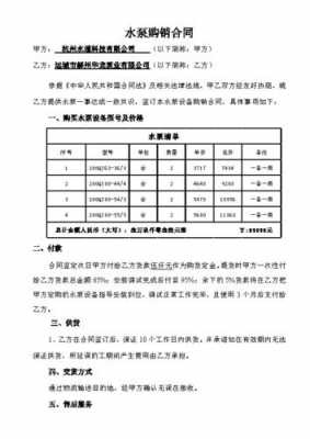 水泵产品代理合同模板-第1张图片-马瑞范文网