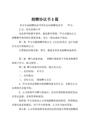 社团募捐-社团组长捐赠协议模板-第2张图片-马瑞范文网