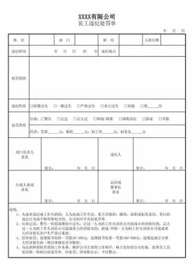  人事处罚单模板「公司员工处罚单」-第3张图片-马瑞范文网