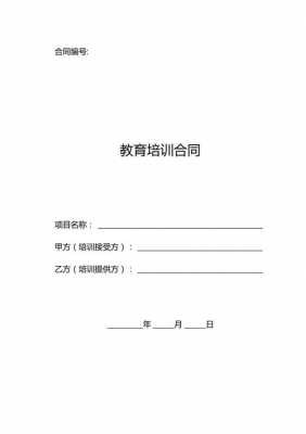 教学合同怎么写 签约教学合同的模板-第2张图片-马瑞范文网