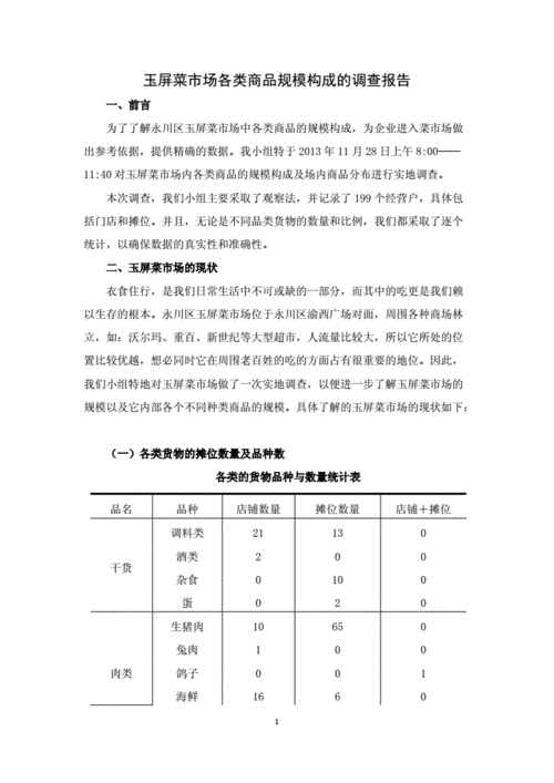 蔬菜市场调查表模板_蔬菜市场调研报告怎么写-第3张图片-马瑞范文网