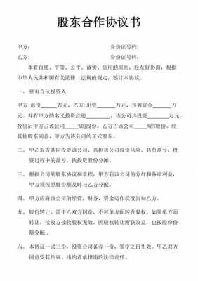 股东协议书模板免费下载 股东协议书模板免费-第1张图片-马瑞范文网