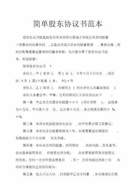 股东协议书模板免费下载 股东协议书模板免费-第2张图片-马瑞范文网