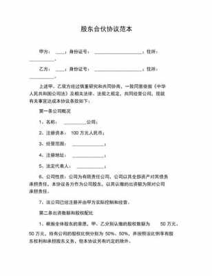 股东协议书模板免费下载 股东协议书模板免费-第3张图片-马瑞范文网