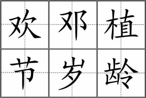 田字格识字卡片模板怎么做 田字格识字卡片模板-第1张图片-马瑞范文网