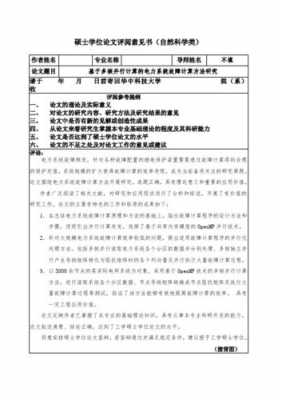 自然科学评审意见模板_自然科学评审意见模板范文-第1张图片-马瑞范文网