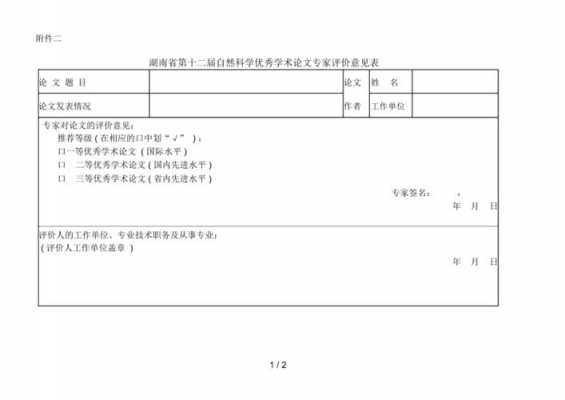 自然科学评审意见模板_自然科学评审意见模板范文-第3张图片-马瑞范文网