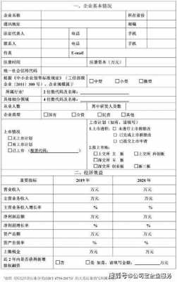 企业入围申请书模板_企业入围条件-第2张图片-马瑞范文网