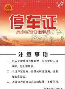 停车证打印版怎么制作-停车证模板无文字-第2张图片-马瑞范文网