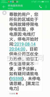 电力停电短信模板-电力停电短信模板-第2张图片-马瑞范文网