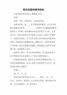 公主房个人申请书模板_公主房个人申请书模板怎么写-第2张图片-马瑞范文网