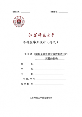  国际金融毕业设计模板「国际金融毕业设计模板范文」-第1张图片-马瑞范文网