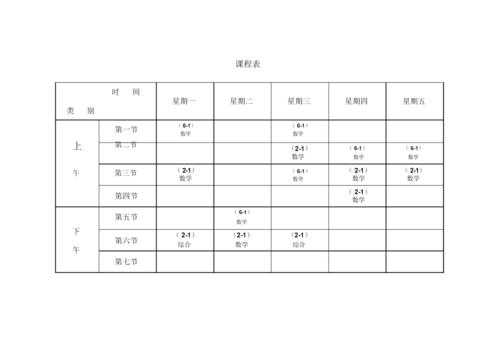 小学教导处排课表技巧 小学教导处排课模板-第3张图片-马瑞范文网