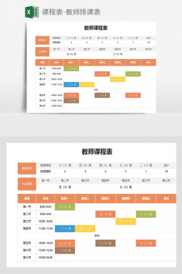 小学教导处排课表技巧 小学教导处排课模板-第1张图片-马瑞范文网