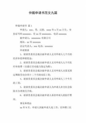  仲裁申请延期模板「申请仲裁延期的申请书和证据是否需要提供」-第1张图片-马瑞范文网