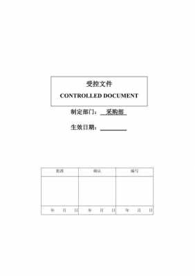 受控文件模板可以根据自己需求进行变更 ? 受控文件模板-第1张图片-马瑞范文网