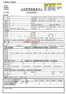  个人贷款模板空白表格「个人贷款pdf」-第2张图片-马瑞范文网