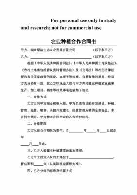 农业合作协议书模板_农业合作协议书范本-第3张图片-马瑞范文网