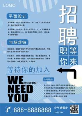 单位招聘广告模板,单位招聘广告模板范文 -第1张图片-马瑞范文网