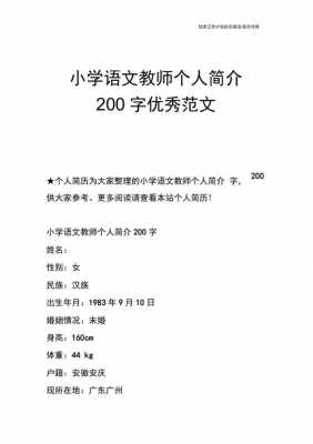 优秀教师简介模板_优秀教师简介模板200字左右-第2张图片-马瑞范文网