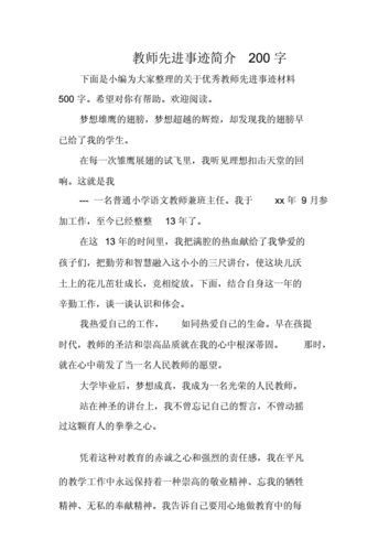 优秀教师简介模板_优秀教师简介模板200字左右-第3张图片-马瑞范文网