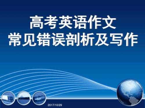 关于高考的英语ppt模板免费下载-关于高考的英语ppt模板-第2张图片-马瑞范文网