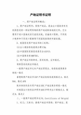 水产品产地证明模板怎么写 水产品产地证明模板-第2张图片-马瑞范文网