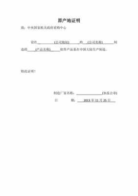 水产品产地证明模板怎么写 水产品产地证明模板-第3张图片-马瑞范文网