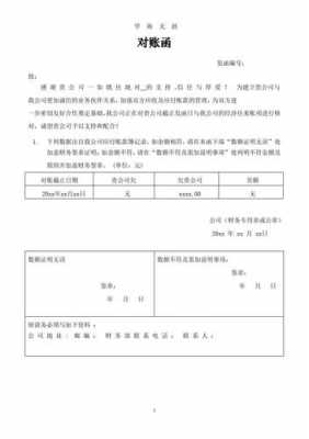 公司之间往来信件-公司间往来信件模板-第3张图片-马瑞范文网