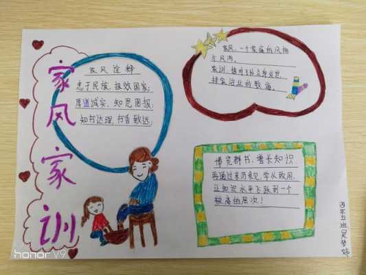 小学生家风家训模板怎么写-小学生家风家训模板-第2张图片-马瑞范文网