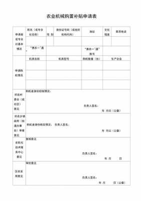 农机申请书模板,农机补助申请怎么写 -第2张图片-马瑞范文网