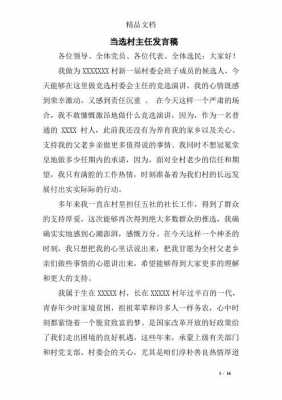 简短的村民代表发言-第3张图片-马瑞范文网