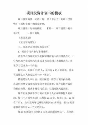  无风险投资计划书模板「无风险投资计划书模板范文」-第1张图片-马瑞范文网