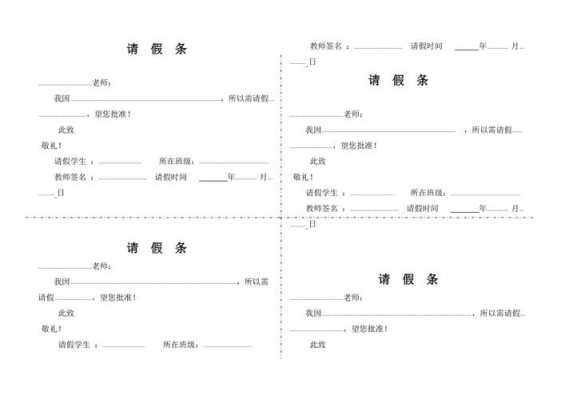 学生请假模板范文怎么写-第3张图片-马瑞范文网